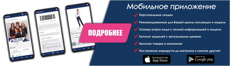 Школьная форма заказать в Москве | Магазин школьной формы от ...