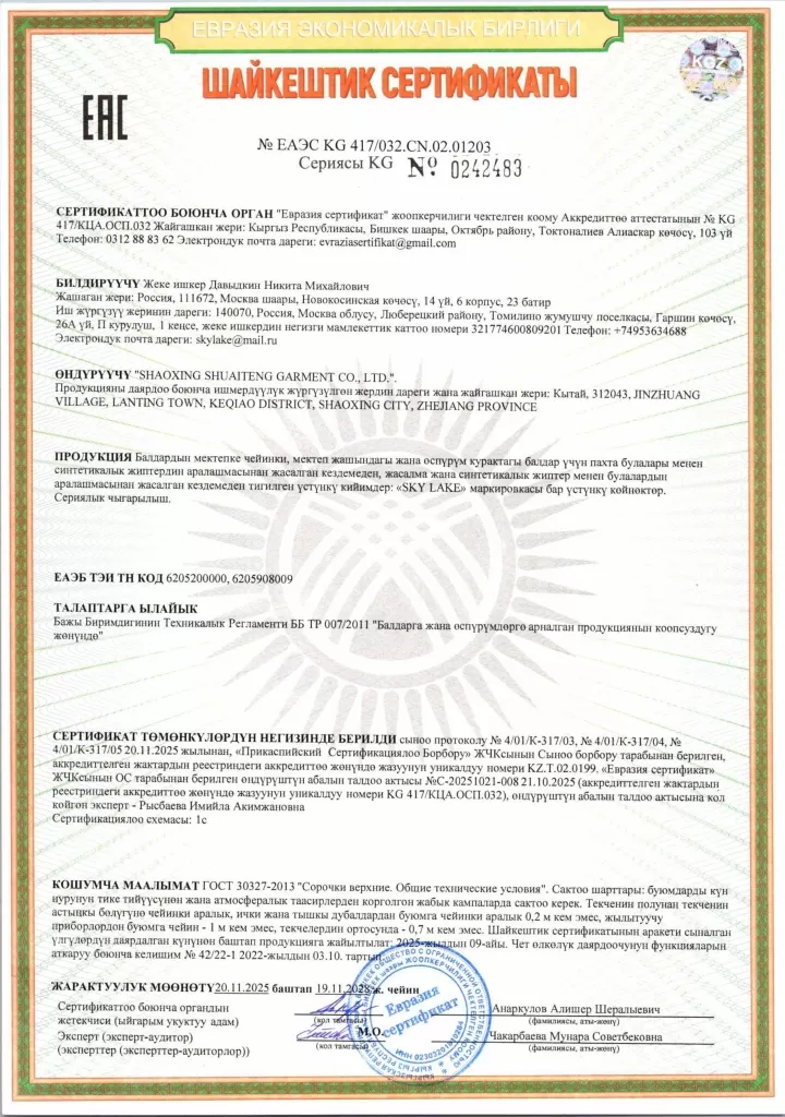 Сертификат_рубашки (1)-изображения-1.jpg