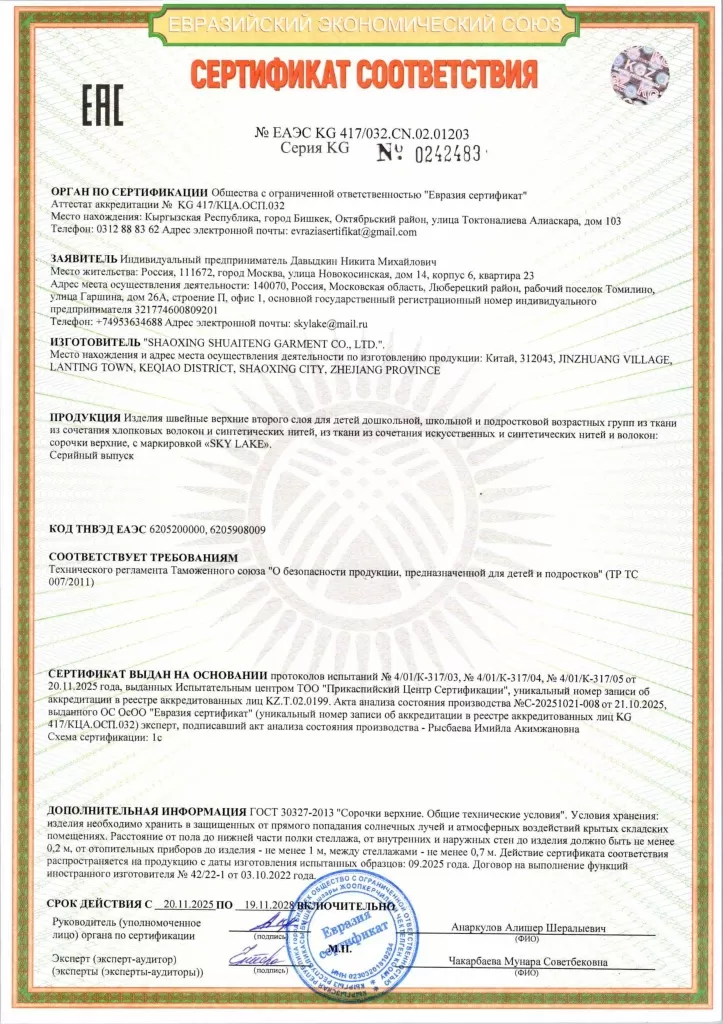 Сертификат_рубашки (1)-изображения-0.jpg